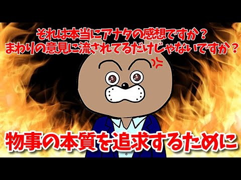 【二極化思考】分断のメカニズムは日本人特有の共感性にあった！？