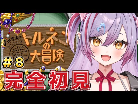#8【トルネコの大冒険 /SFC実機】もっと不思議なダンジョン！久しぶりにトルネコやる！【夜羽月みるか/ライブ配信】