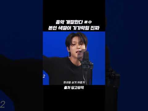 음악 개잘한다 <strong>ㄹㅇ</strong> 본인 색깔이 기가막힘 진짜 #shorts