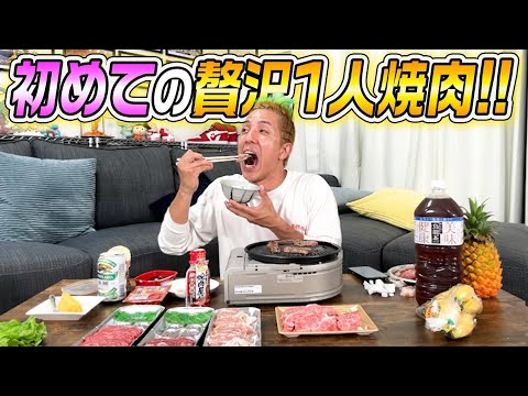 【最高の贅沢】初めての1人焼肉が最高すぎた！！
