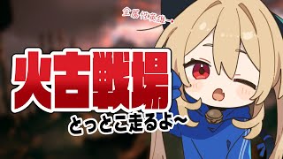 【グラブル】火古戦場￤本戦1日目朝活100HELL食べるぞ～￤ 全属性英雄のゆるっと古戦場【#鷺原鈴音 / Vtuber】