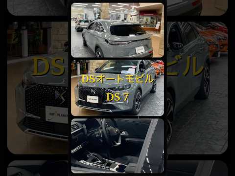 ＤＳオートモビルＤＳ７クロスバック　クリーンディーゼル、”BlueHDi”#ボルボv60 #DS7クロスバック  #リーニュノアール  #ブルーHDi  #フランス車の魅力  #ディーゼルSUV