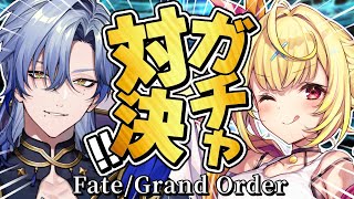 【FGO】地獄のガチャ対決🍷どっちが先にピックアップを引けるか勝負！！！【にじさんじ/星川サラ/ミラン・ケストレル】