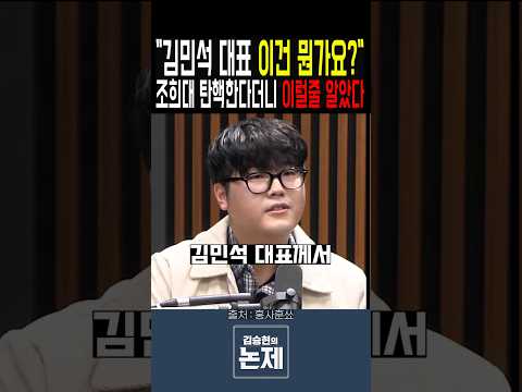 조희대 <strong>탄핵</strong>? <strong>김민석</strong> 대표 이건 뭔가요?