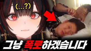 300만 유튜버가 제 합방 상대와 모텔을 갔다고 합니다...