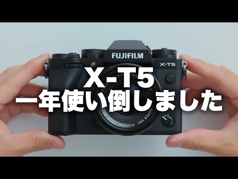 【FUJIFILM】富士フイルムX-T5を一年間使ってみた。タイムラインご活用ください。