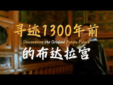 Discovering the Original Potala Palace