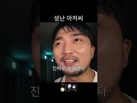 다시는 그런 장난치지 마라