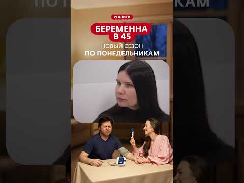 Беременна в 45 | Новый выпуск | 9 марта