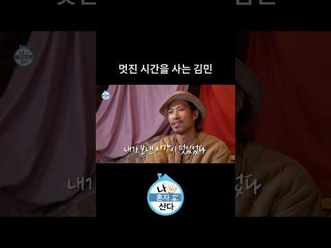<strong>예술</strong> 그 자체 김민의 삶