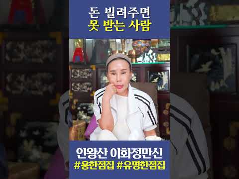 돈 빌려주면 못 받는 사람 특징