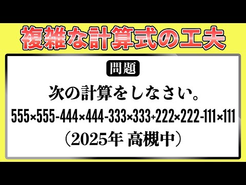 【ヒラメキが試される】まるで図形問題？ゾロ目の計算を図形で解く方法【中学受験の算数】