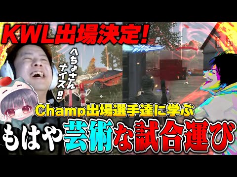 【鬼】ChampionShip出場選手がガチで教える試合運びが華麗すぎて余裕の25キルKO!!【荒野行動】