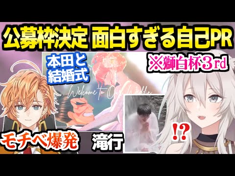 【獅白杯3rd】最終選考の斬新な自己PRの数々に困惑&爆笑のししろんｗ「渋ハルさんは沼に浸からせる」【ホロライブ 切り抜き/獅白ぼたん/渋谷ハル/スト6】