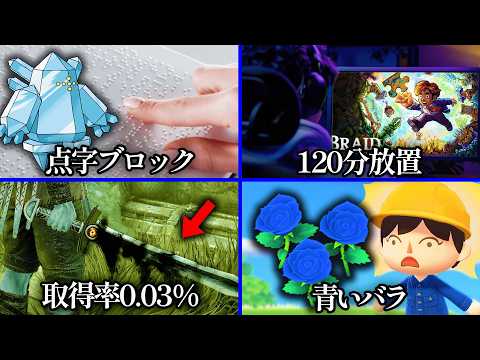 検索エンジンの力無しでは解けなさそうなゲームの激難ギミック