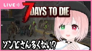 【🔴7 Days to Die】ティア5クエでもゾンビ多すぎる😱ハロウィン衣装お披露目2🎃🦇ゾンビゲー好きのびびりがゆくソロ7dtd🧟68日