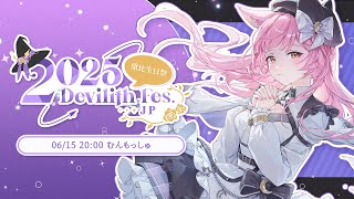 【 #2025DevilithFes.】癒し系猫メイドが弾き語りで盛り上げます🎸❕【#もしゅらいぶ】