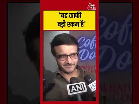 टीम इंडिया को मिले इनाम पर बोले Sourav Ganguly #teamindia #t20worldcup #souravganguly #aajtak