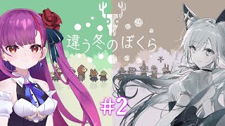 《 違う冬のぼくら 》るりなぎで謎解き解決⁈ w/ @MinaseNagi Day2《 焔魔るり/RK Musicライブユニオン 》  #る