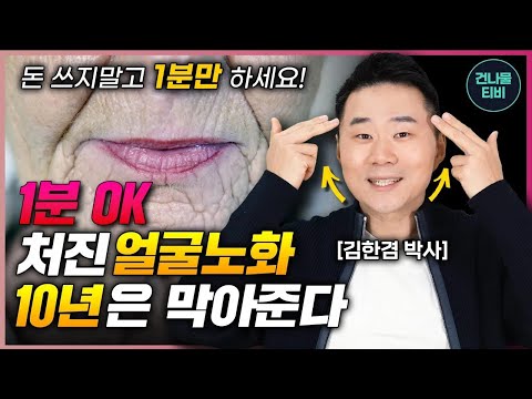 얼굴살, 얼굴 붓기와 노폐물 싹 빠지는 얼굴 노화 막는방법! (피부처짐, 얼구푸석, 림프마사지 방법)