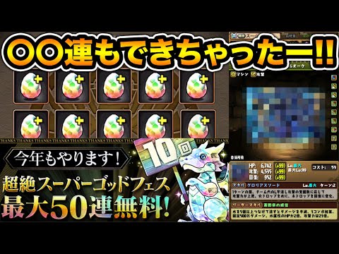 〇〇連もしてしまった！！！！！！！！！【スー☆パズドラ】