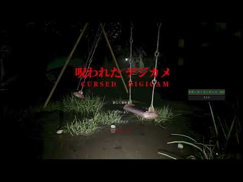 【本日発売】チラズ最新作はカメラで霊を撮影する？！『呪われたデジカメ』