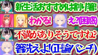 【1 VS 3】新生活のおすすめ品に『割り箸』を上げるらでんとそれに同意するりりなでに困惑するも、正論パンチで論争を始める番長w【ホロライブ
