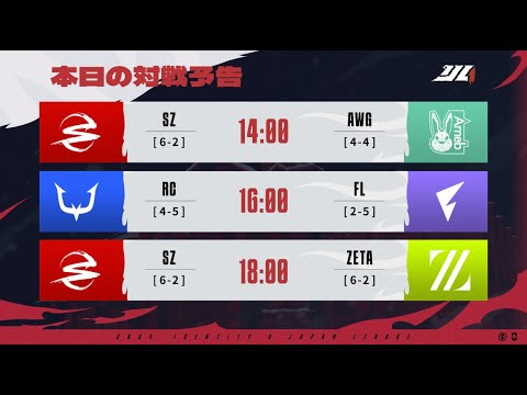 IdentityVJapanLeague レギュラーシーズン Day10 ( 2023年秋季IJL )