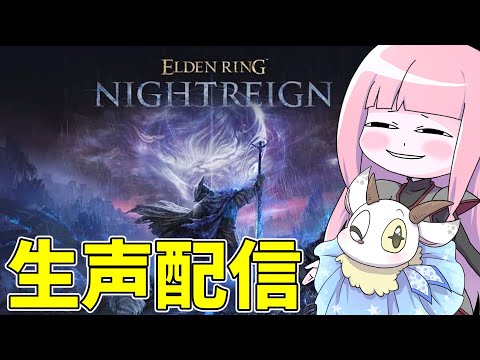 ホビーの動画サムネイル - 【ELDEN RING NIGHTREIGN】レジェンダリー武器二本持ちでリブラをボコボコにする回
