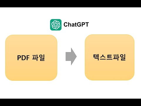 [AI Short _ ChatGpt] PDF 파일  텍스트변환
