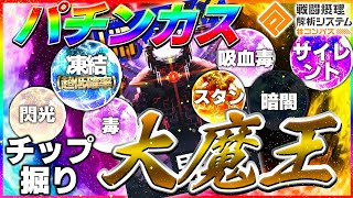【 #コンパス 】パチンカスのための過酷チップ掘りday2【Vtuber】 #shorts