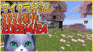 マイクラ肝試し2026ロビーサーバー制作開始＃26