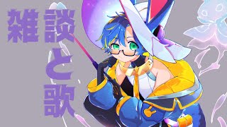 【歌枠 / karaoke】これからについてちょびっと話して歌う人 / アステル