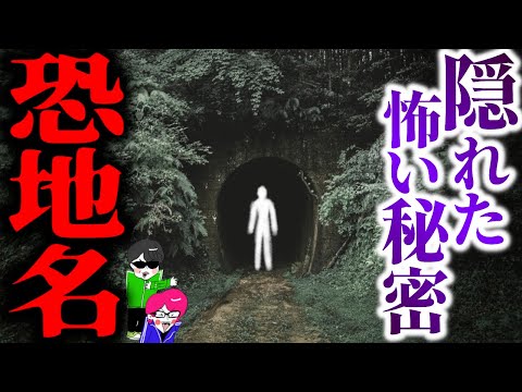 隠された危険な歴史！日本のいわくの地名３選【首なし峠・八木蛇落悪谷・犬鳴峠・血流れ川】