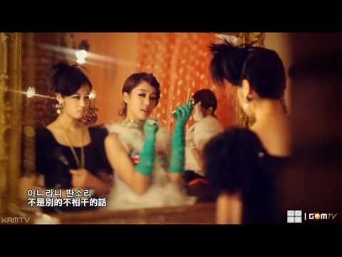 《 HD 中韓字 》( GOM ) T-ara - 為什麼這樣 ? Why Are You Being Like This ?