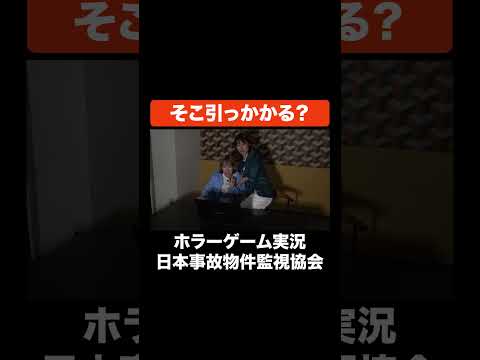 そこ引っかかる? #Aマッソ #日本事故物件監視協会