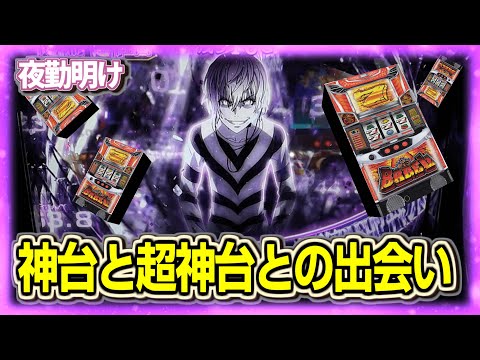 パチスロ  神台を打ち、新たな神台に出会う　アクセラレータ　新台バベル【夜勤明け 実践 1491】