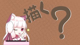 【繪圖雜談】｜塗鴉塗鴉塗鴉｜【白椛芽絵 Mee】