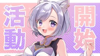 月夜に乗せて、始まりの声を。再開記念配信