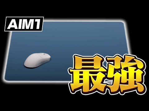 AIM1から最高のマウスパッドが発売されたのでガチレビューします【AIM1 電 ,フォートナイト/Fortnite】