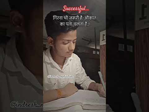 गिरना भी जरूरी है😔औकात का पता चलता है। #shorts #motivation #viralshort #trending #sayaristatus 📚💯