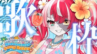 【#ホロナツ歌枠リレー ・ SUMMER RELAY KARAOKE】  BRINGING IN THE HEAT 🔥 夏の夜に響け！【Ku