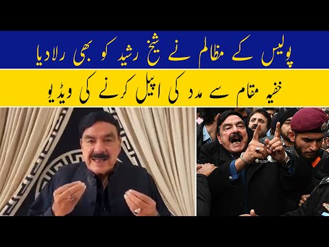 Sheikh Rasheed Video Message to Chief Justice