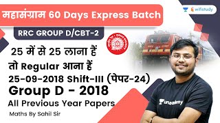 All Previous Year Paper | Paper - 24 | Maths | RRB Group D/NTPC CBT 2 | wifistudy | Sahil Khandelwal