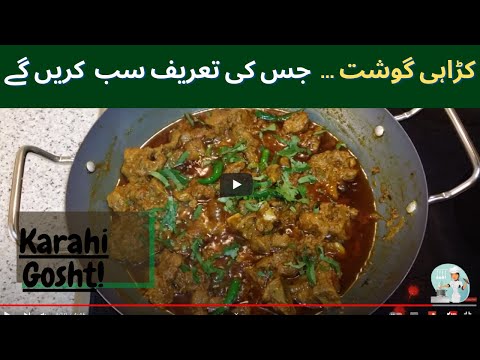 Karahi gosht / Mutton Karahi کڑاہی گوشت / Cook With Saima - UCZ1YYnReRqDv-pYzYGVqh6g