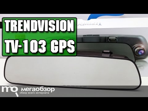 TrendVision TV-103 GPS обзор видеорегистратора - UCrIAe-6StIHo6bikT0trNQw