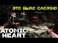 Atomic Heart ????? 4 - ??? ???? ??????