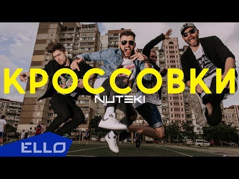 NUTEKI - Кроссовки / ПРЕМЬЕРА - UCXdLsO-b4Xjf0f9xtD_YHzg