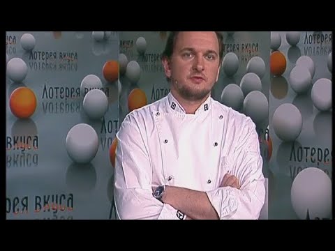 Лотерея вкуса - Выпуск 0106 - UC7XBjhXnmmXFsxmnys9PmDQ