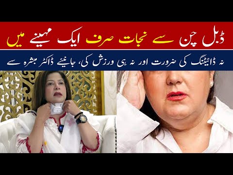 Double Chin Kaise Kam Kare | Tips by Dr. Mubashira
